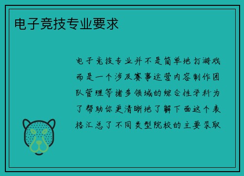 电子竞技专业要求