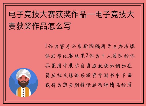 电子竞技大赛获奖作品—电子竞技大赛获奖作品怎么写